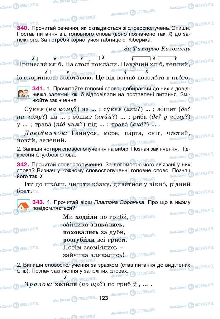 Підручники Українська мова 4 клас сторінка  123