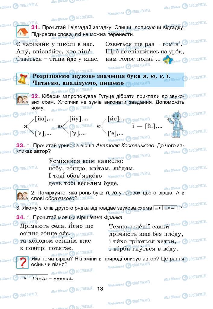 Підручники Українська мова 4 клас сторінка 13