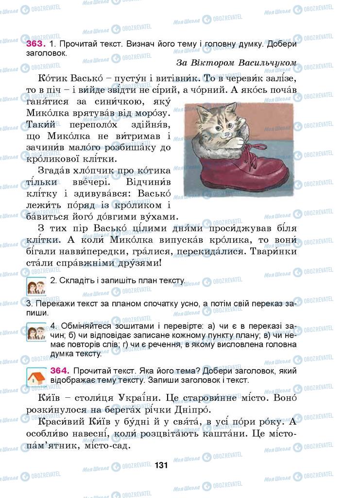 Учебники Укр мова 4 класс страница 131