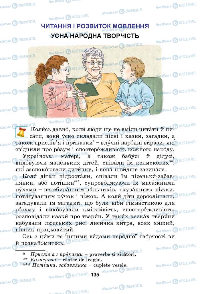 Підручники Українська мова 4 клас сторінка  135