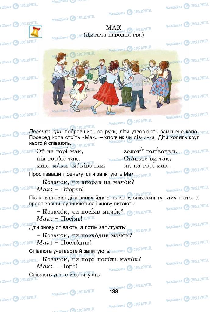 Підручники Українська мова 4 клас сторінка  138