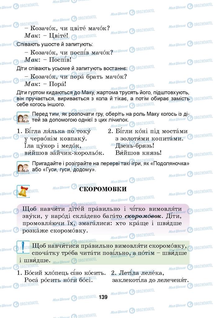 Підручники Українська мова 4 клас сторінка  139