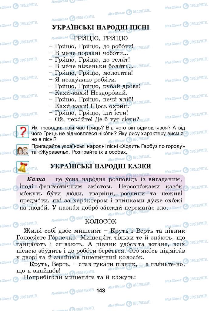 Підручники Українська мова 4 клас сторінка  143