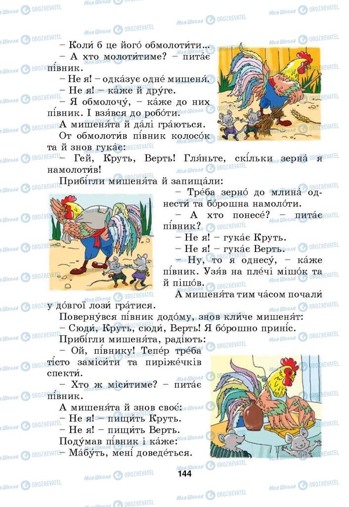 Підручники Українська мова 4 клас сторінка  144