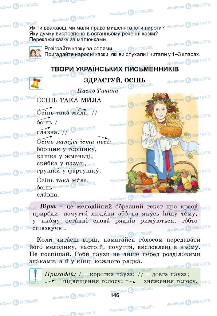Підручники Українська мова 4 клас сторінка  146