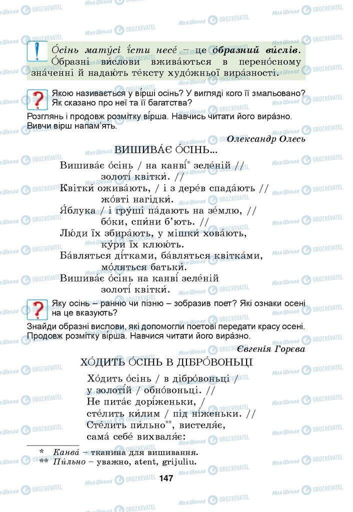 Підручники Українська мова 4 клас сторінка  147