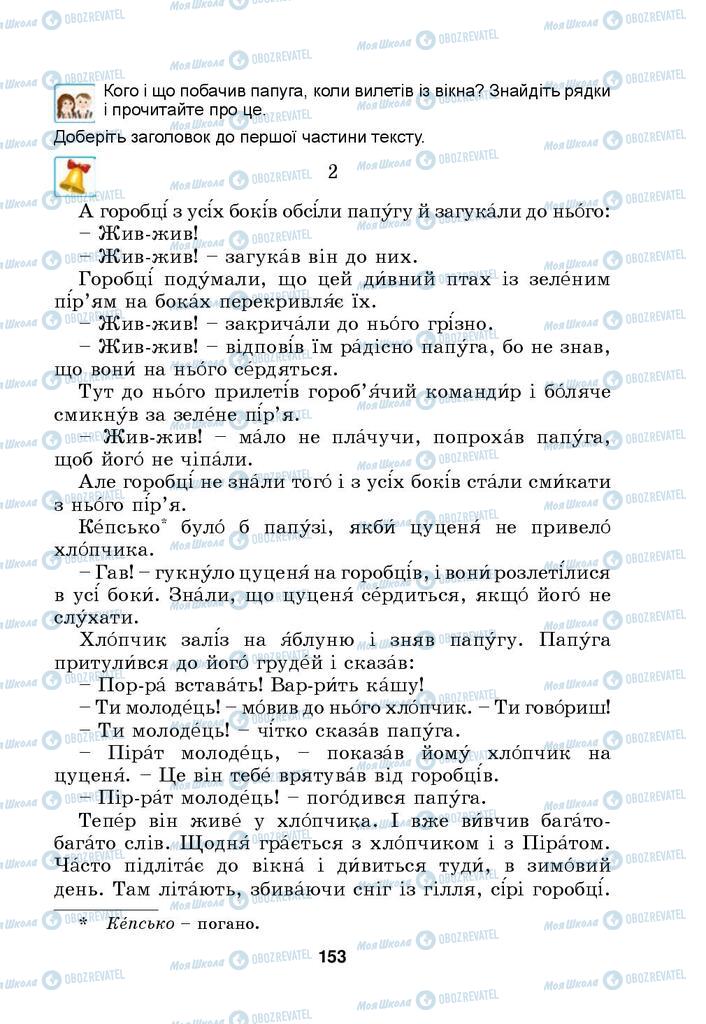 Підручники Українська мова 4 клас сторінка 153