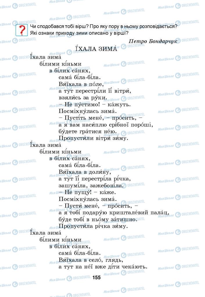 Підручники Українська мова 4 клас сторінка  155