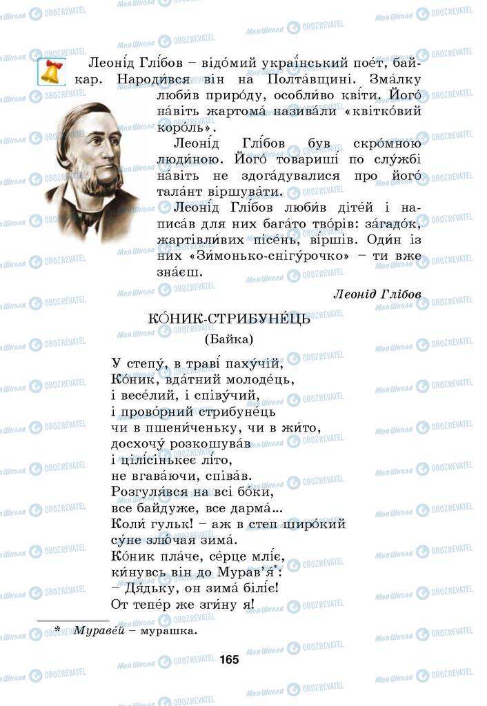 Підручники Українська мова 4 клас сторінка 165