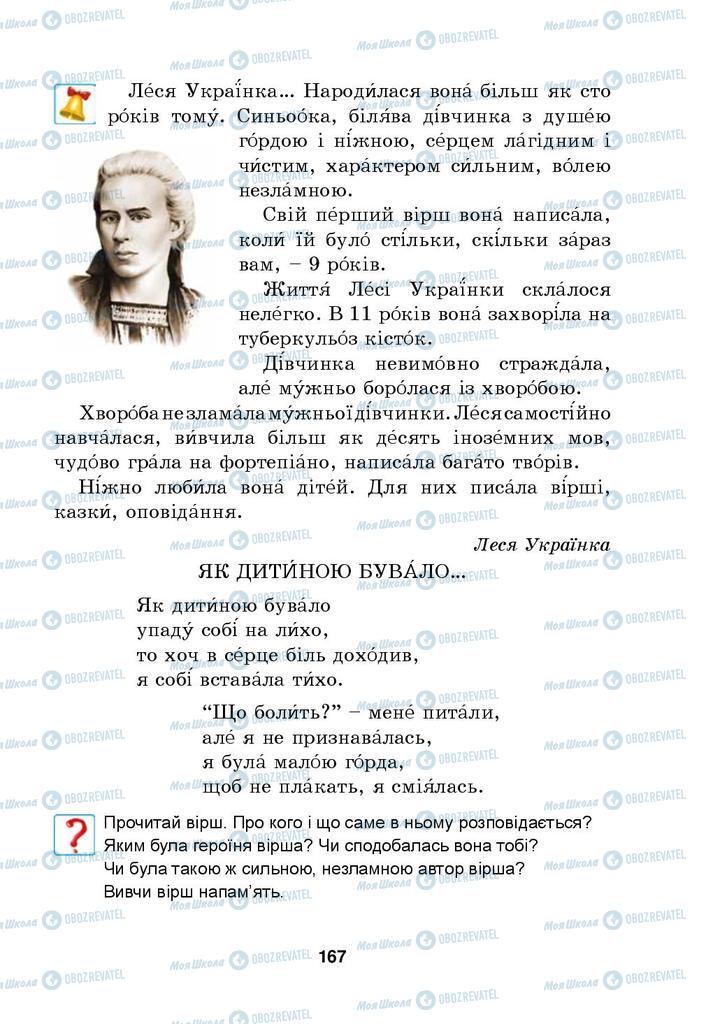 Підручники Українська мова 4 клас сторінка 167