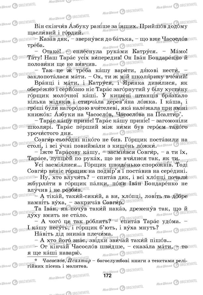 Підручники Українська мова 4 клас сторінка 172