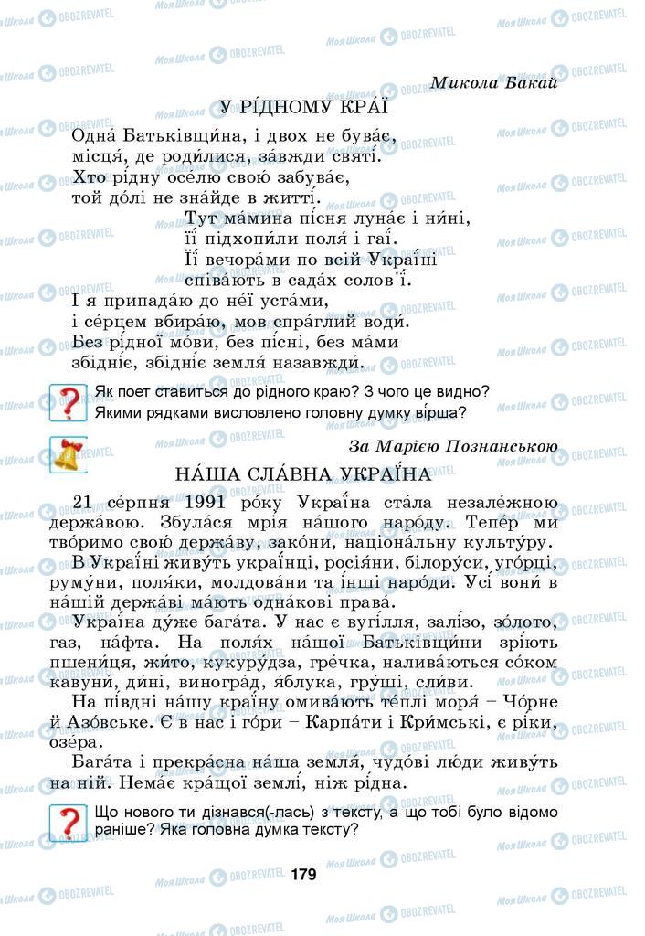 Учебники Укр мова 4 класс страница  179