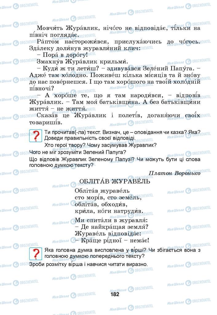 Учебники Укр мова 4 класс страница 182