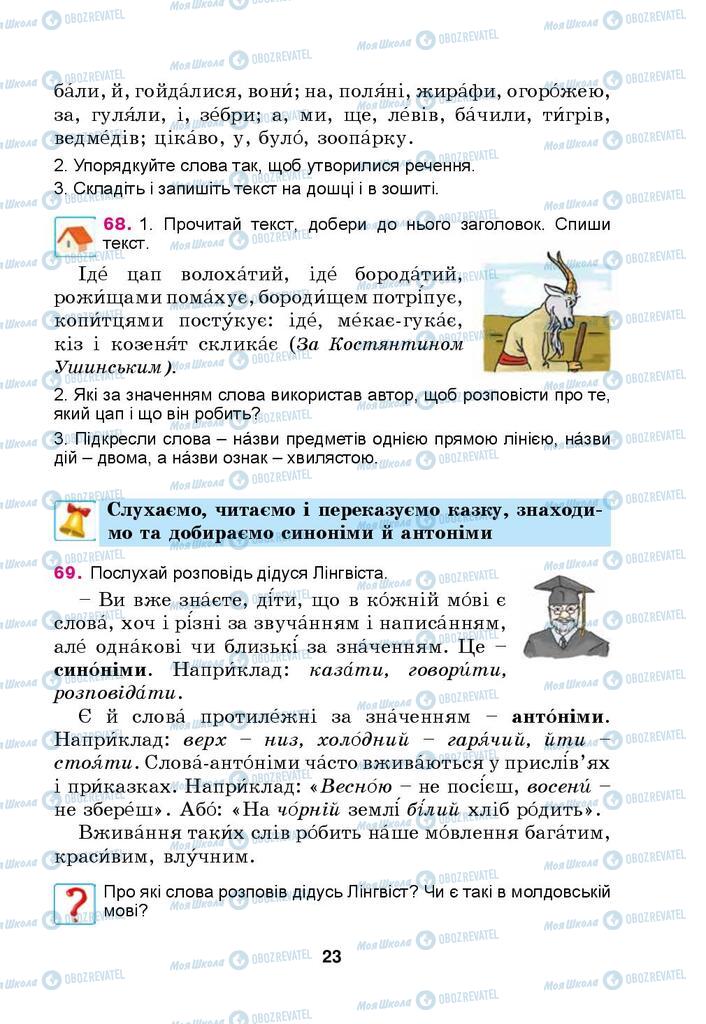 Учебники Укр мова 4 класс страница 23
