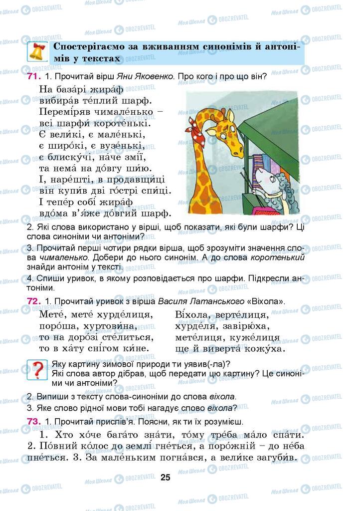 Учебники Укр мова 4 класс страница 25