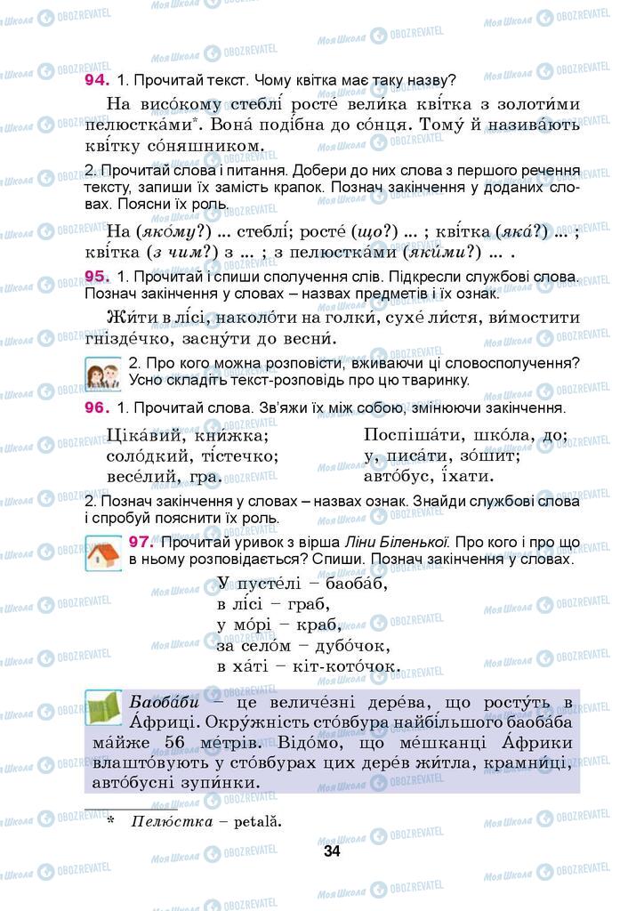 Підручники Українська мова 4 клас сторінка 34