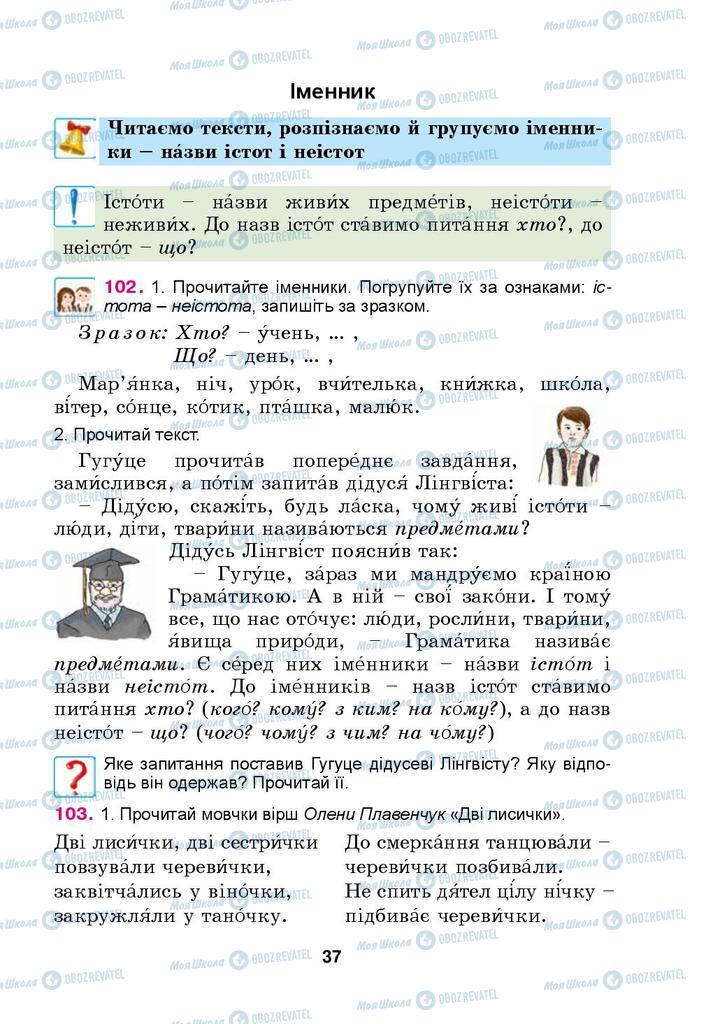 Підручники Українська мова 4 клас сторінка  37