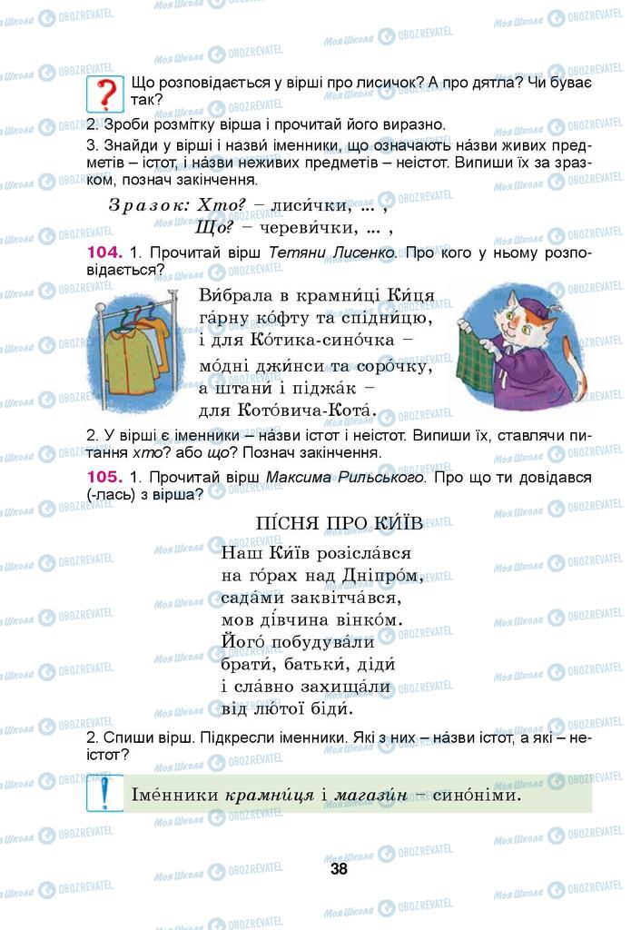 Учебники Укр мова 4 класс страница  38