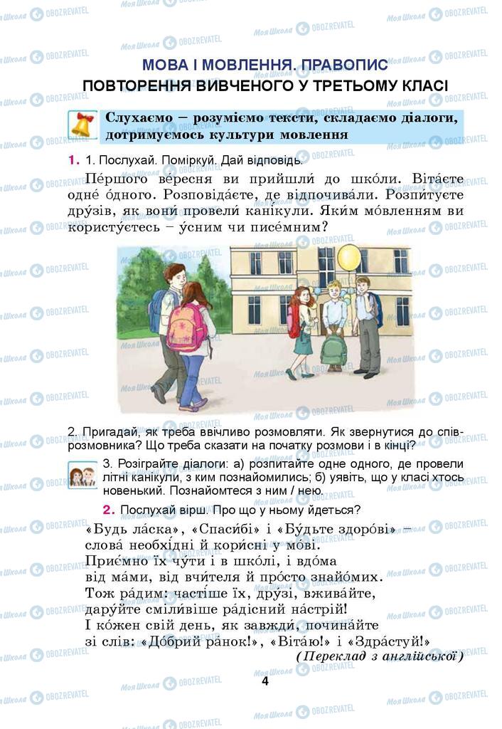 Учебники Укр мова 4 класс страница  4