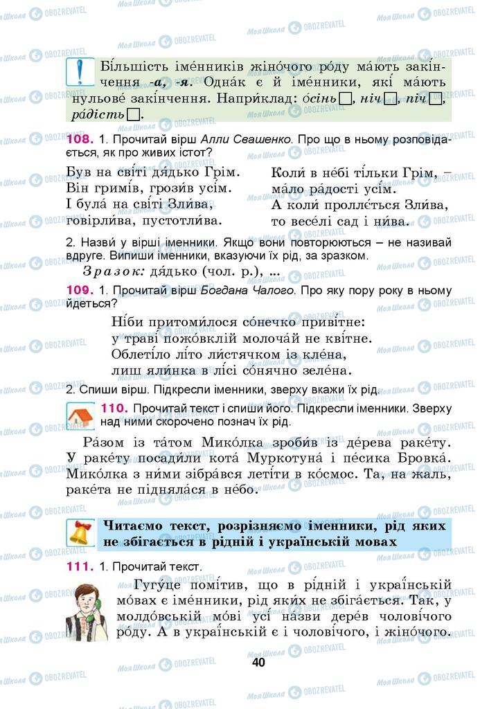 Підручники Українська мова 4 клас сторінка 40