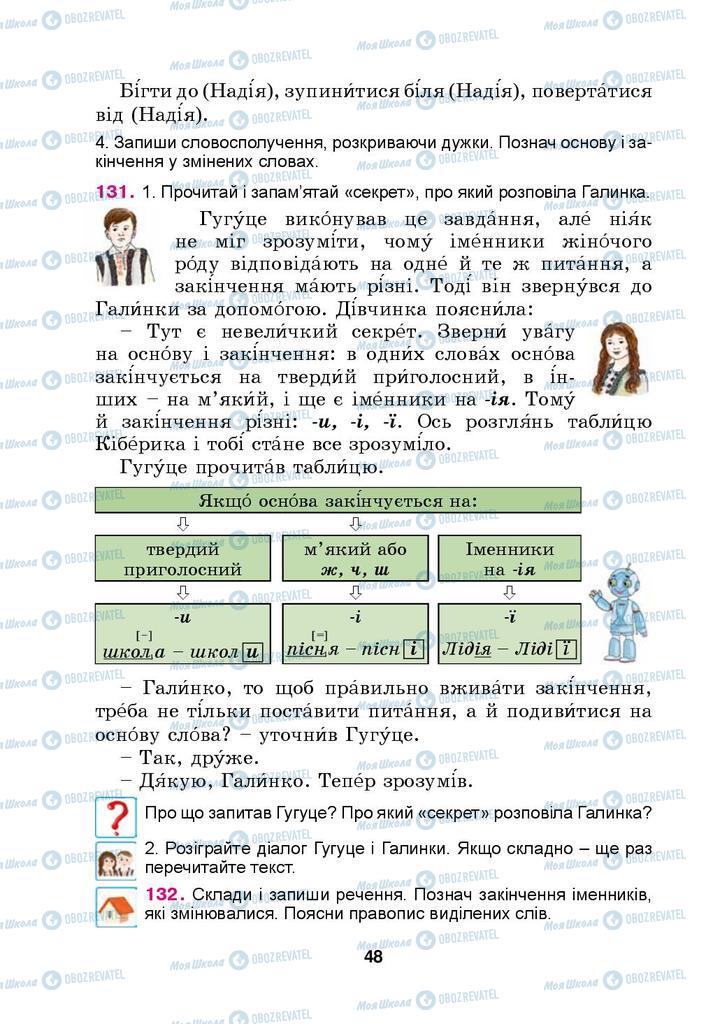 Підручники Українська мова 4 клас сторінка 48