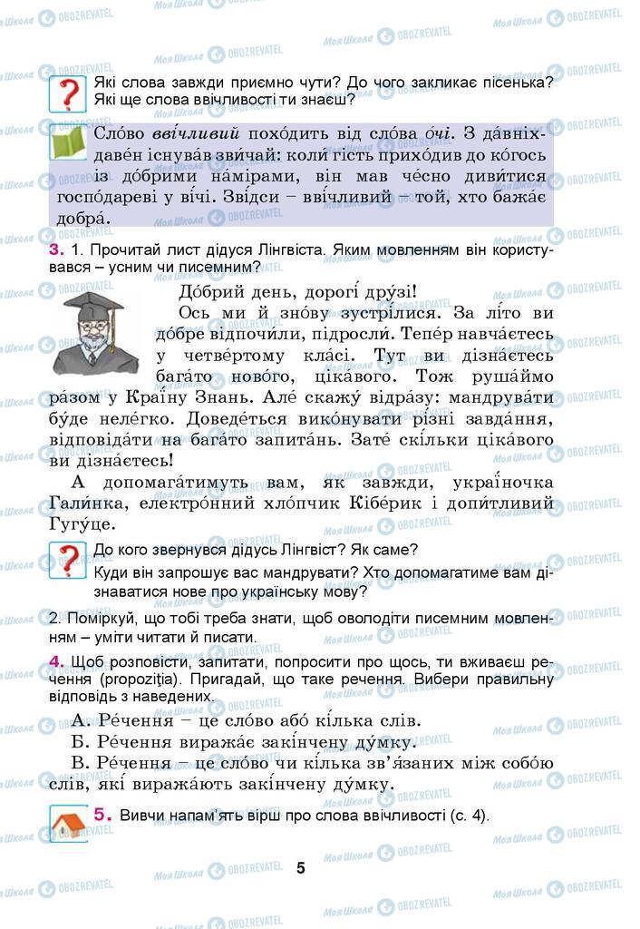 Підручники Українська мова 4 клас сторінка  5