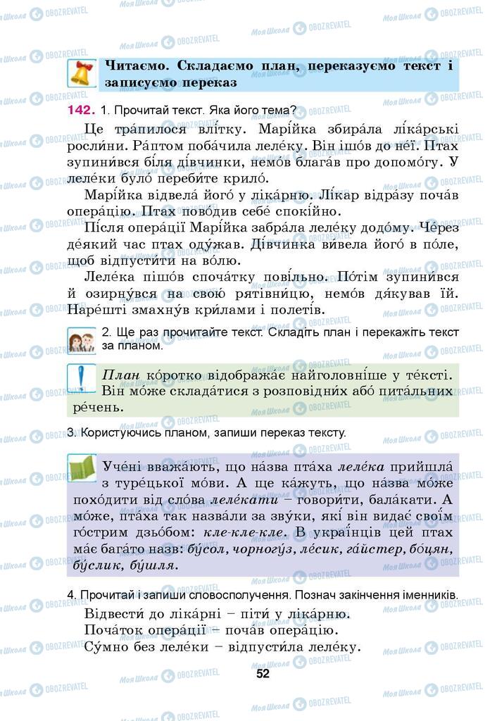 Підручники Українська мова 4 клас сторінка 52