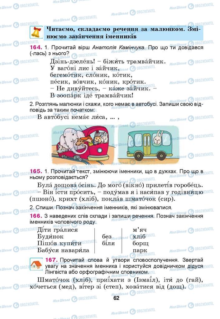 Підручники Українська мова 4 клас сторінка 62