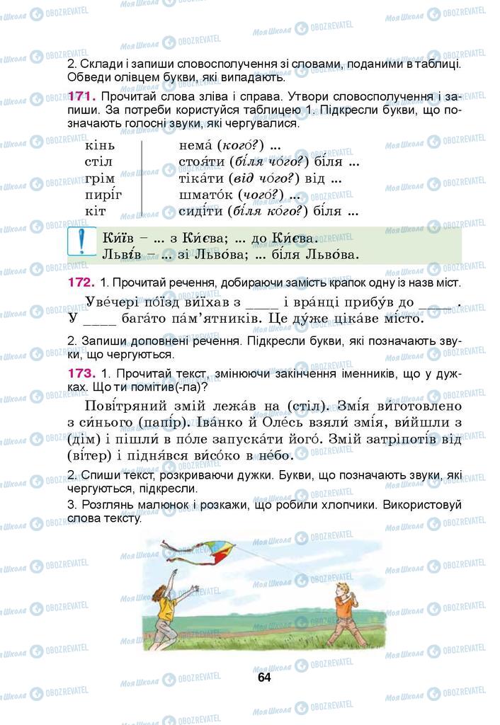 Підручники Українська мова 4 клас сторінка 64