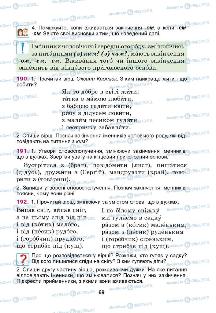 Підручники Українська мова 4 клас сторінка 69