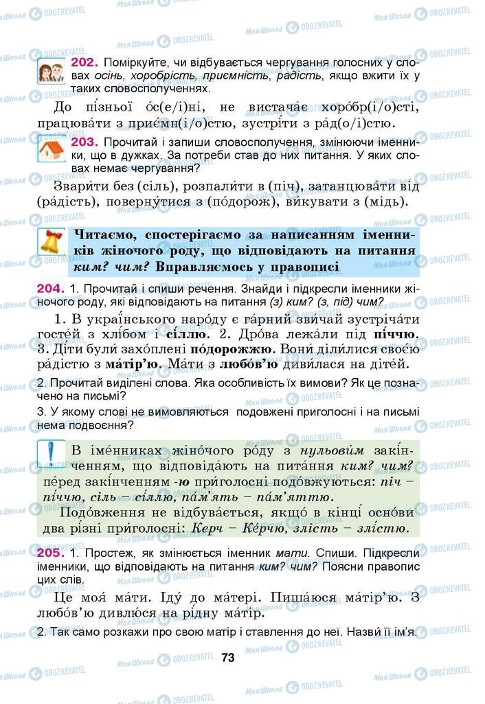 Підручники Українська мова 4 клас сторінка 73