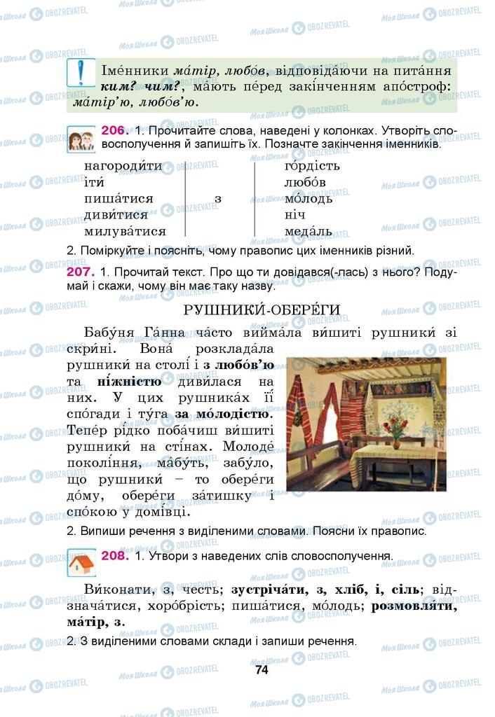 Підручники Українська мова 4 клас сторінка 74