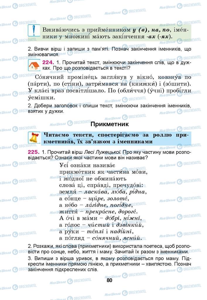 Підручники Українська мова 4 клас сторінка  80