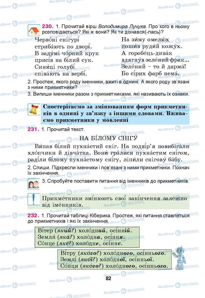 Підручники Українська мова 4 клас сторінка 82