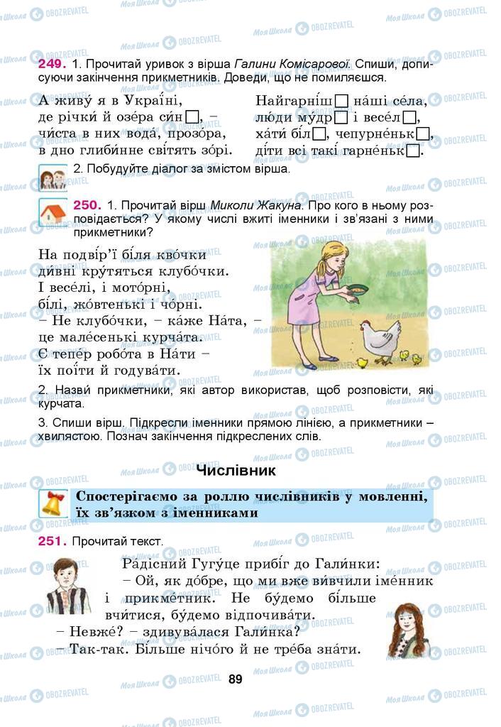 Підручники Українська мова 4 клас сторінка  89