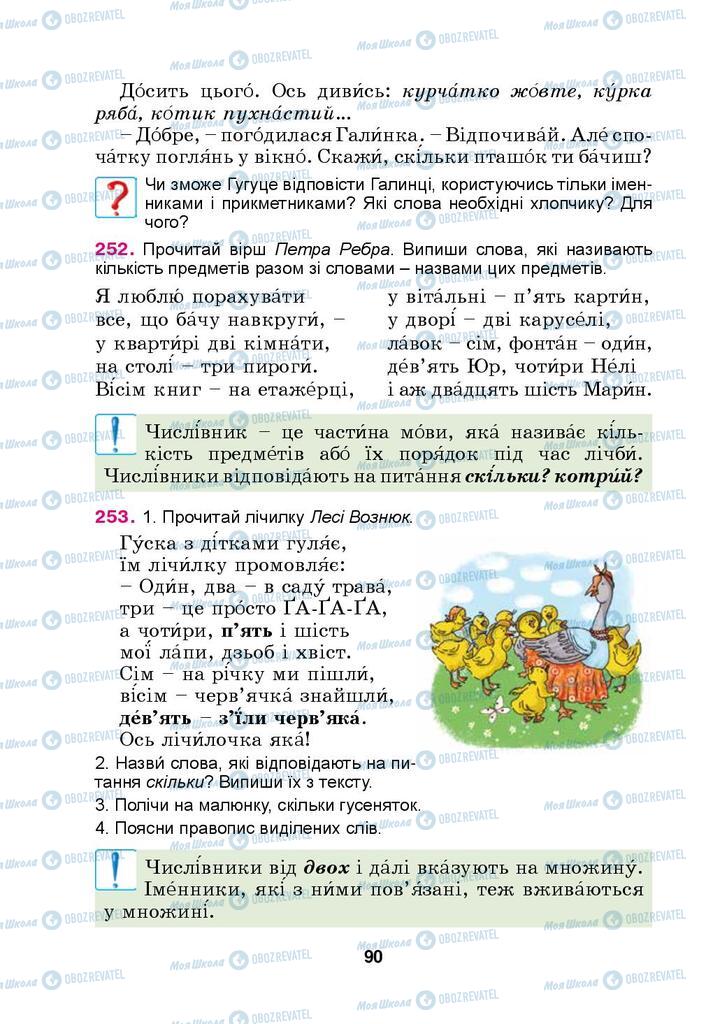 Учебники Укр мова 4 класс страница  90