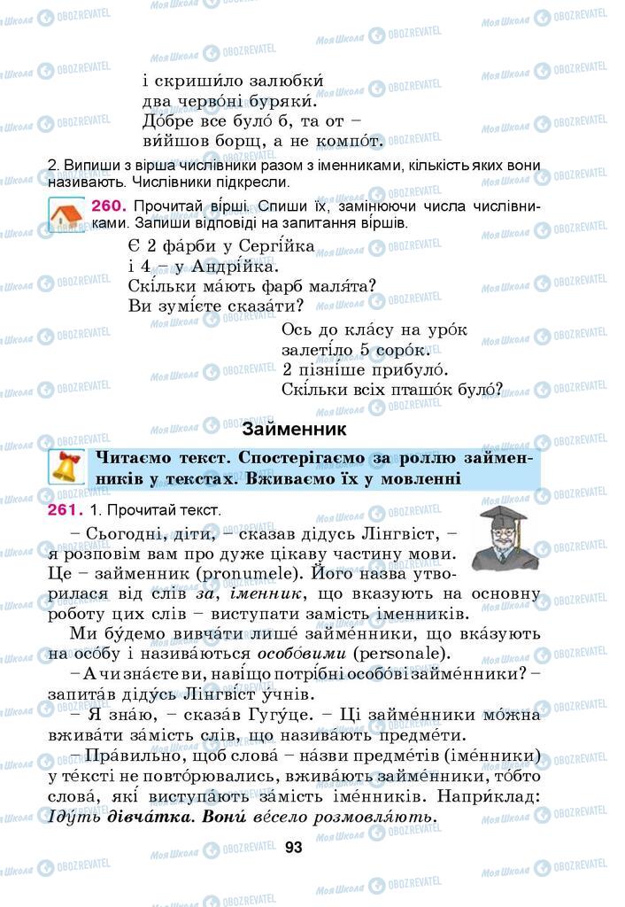 Підручники Українська мова 4 клас сторінка  93