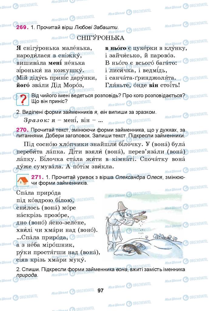 Учебники Укр мова 4 класс страница 97
