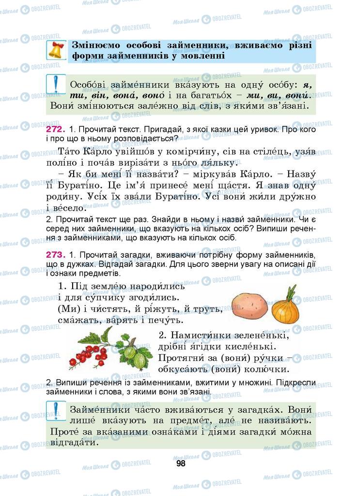 Підручники Українська мова 4 клас сторінка 98