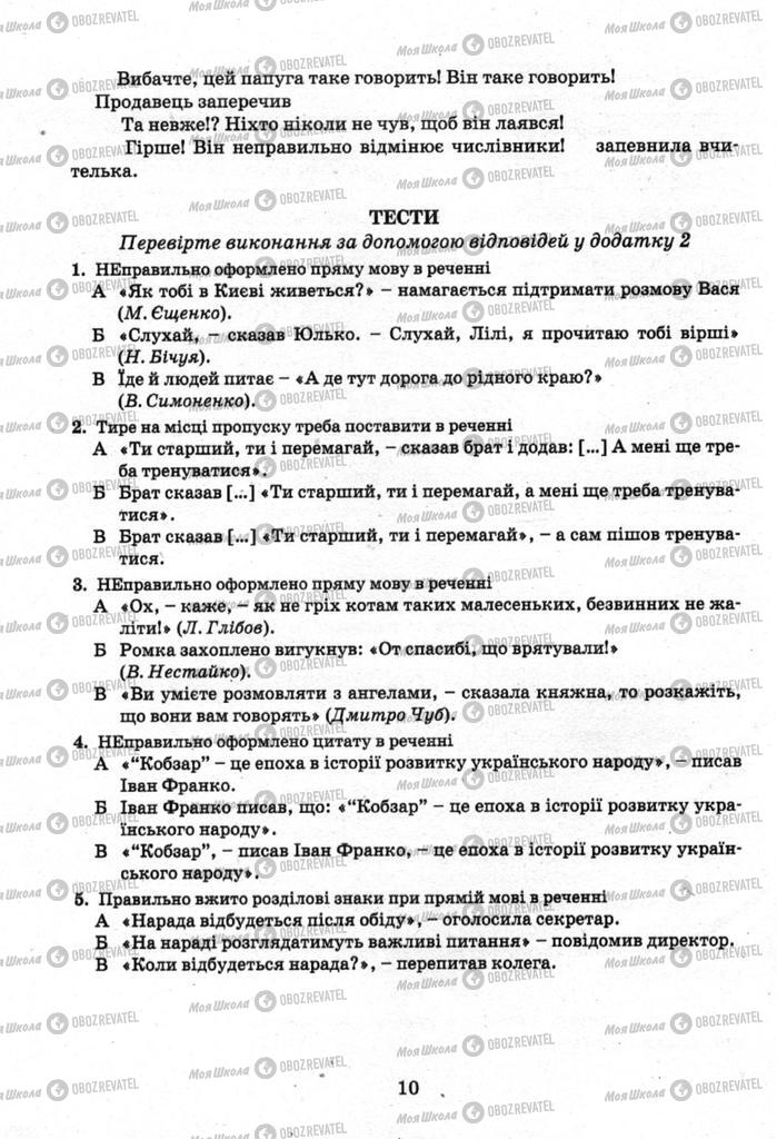 Підручники Українська мова 9 клас сторінка 10