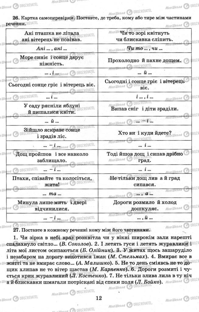 Учебники Укр мова 9 класс страница 12