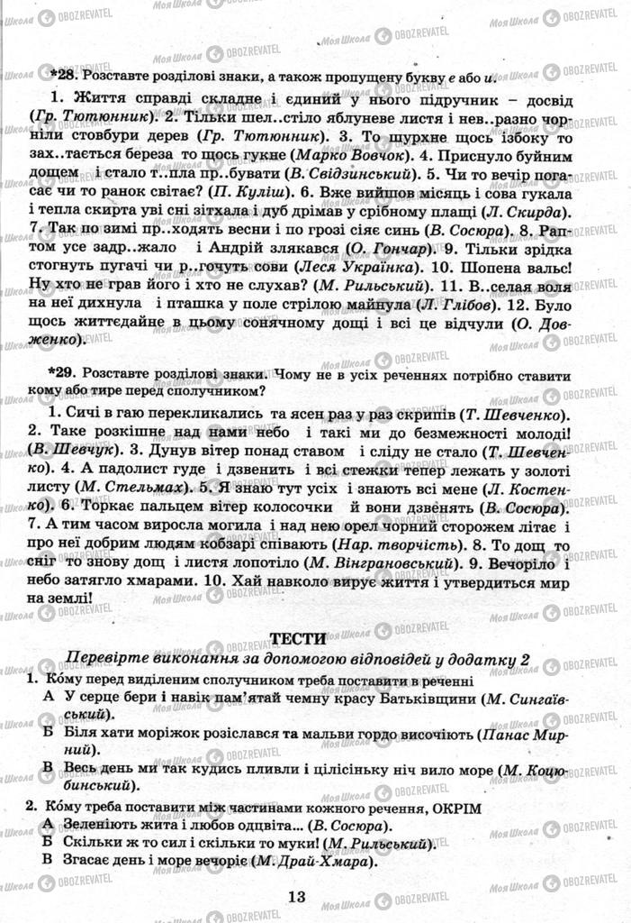 Підручники Українська мова 9 клас сторінка 13