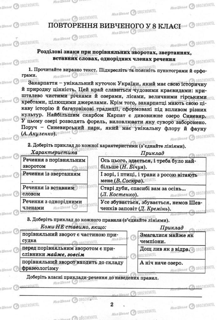 Підручники Українська мова 9 клас сторінка  2