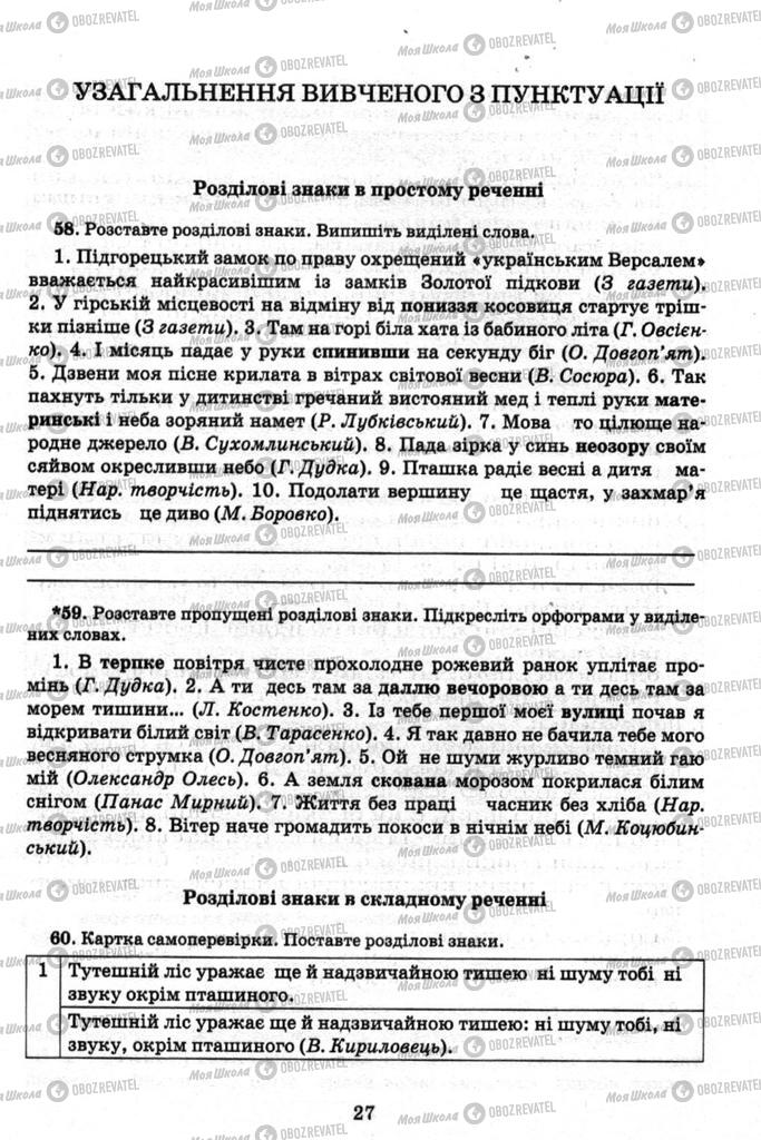 Учебники Укр мова 9 класс страница  27