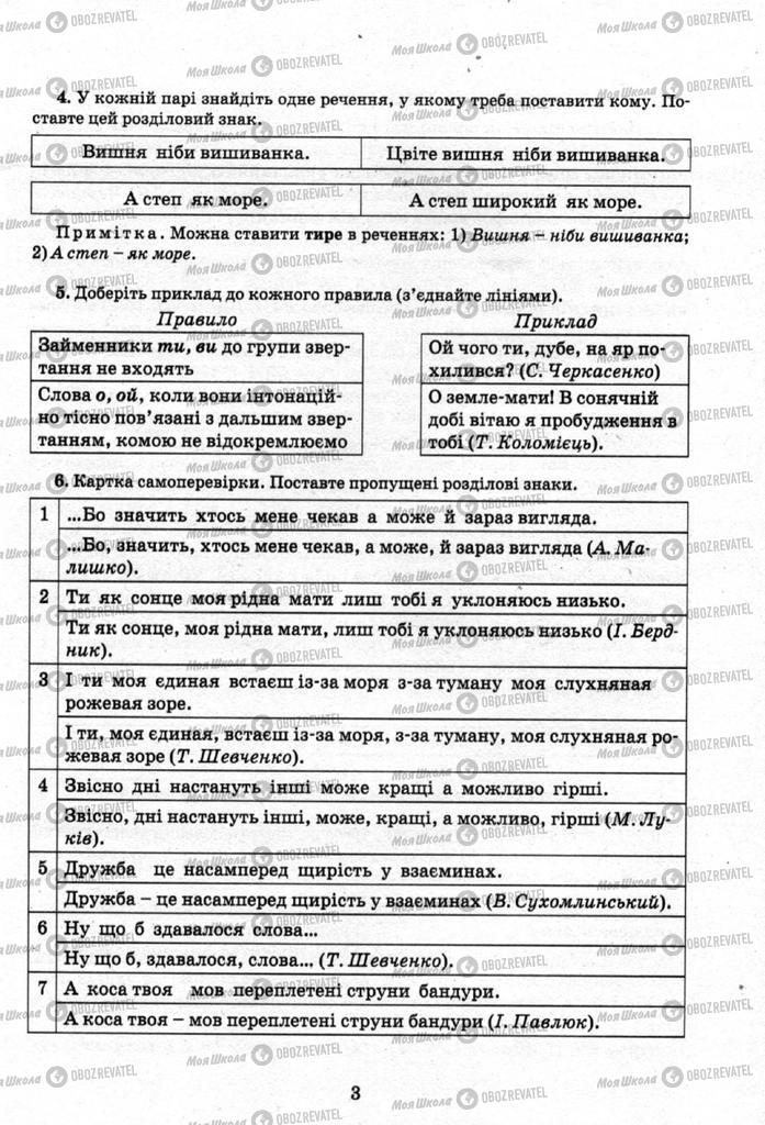 Учебники Укр мова 9 класс страница  3