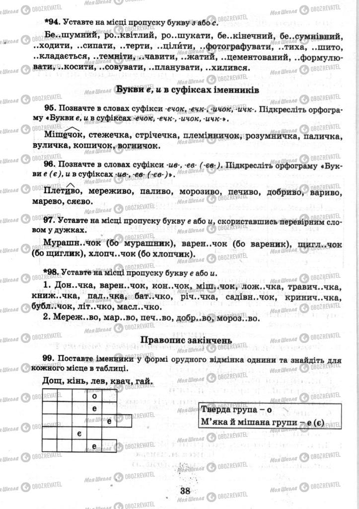 Учебники Укр мова 9 класс страница 38