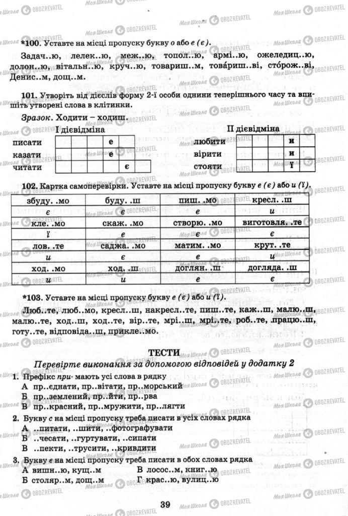 Підручники Українська мова 9 клас сторінка 39