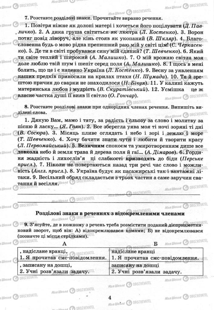 Учебники Укр мова 9 класс страница 4