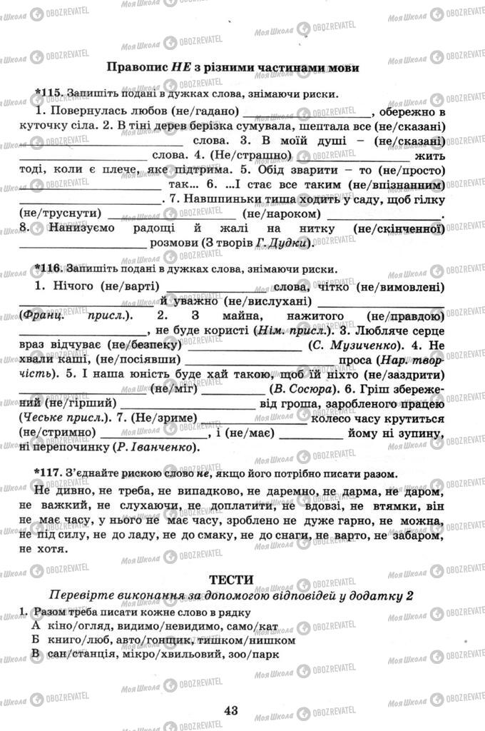 Підручники Українська мова 9 клас сторінка 43