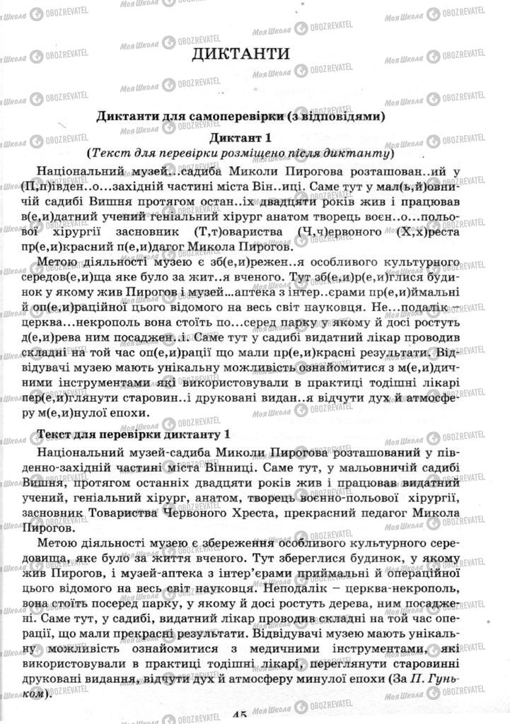 Підручники Українська мова 9 клас сторінка  45